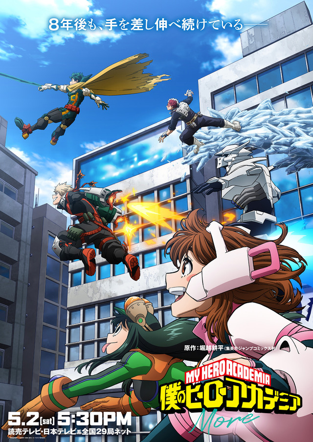 Especial My Hero Academia - Un vistazo al futuro de los héroes