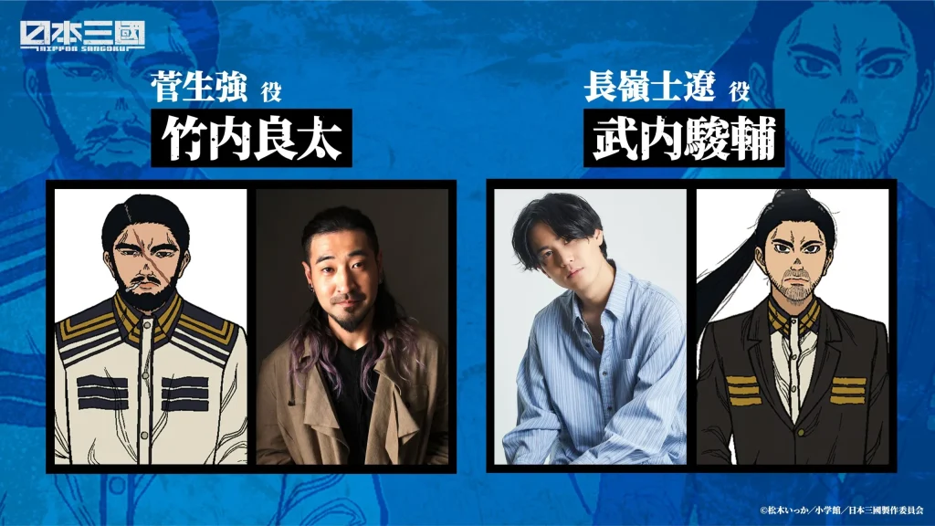 Ryota y Shunsuke Takeuchi se unen al elenco de Nippon Sangoku