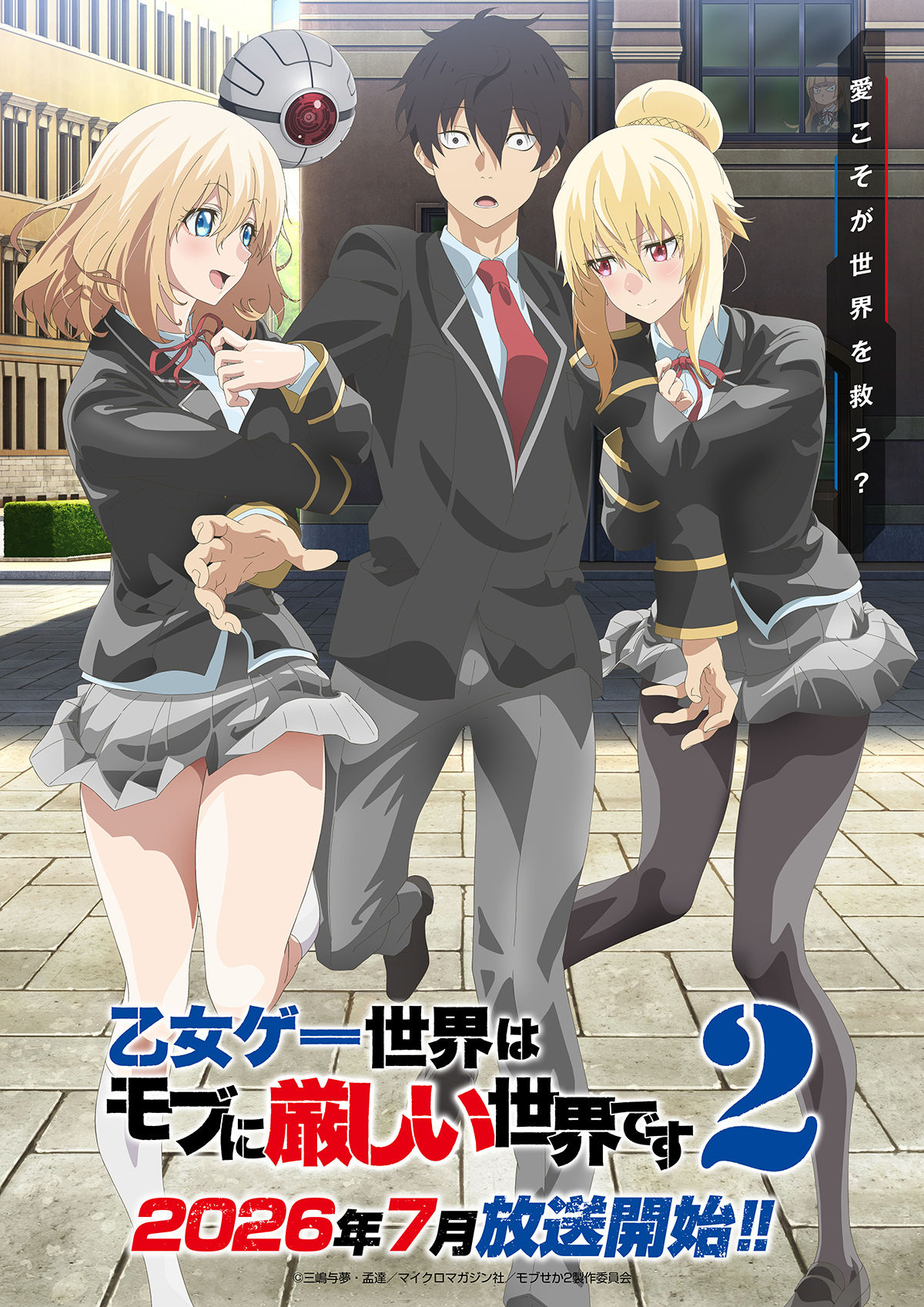 Trapped in a Dating Sim Temporada 2 - Base Literaria y Sinopsis de la Nueva Temporada