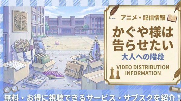 Dónde ver “Kaguya-sama: Love Is War – Otona e no Kaidan”