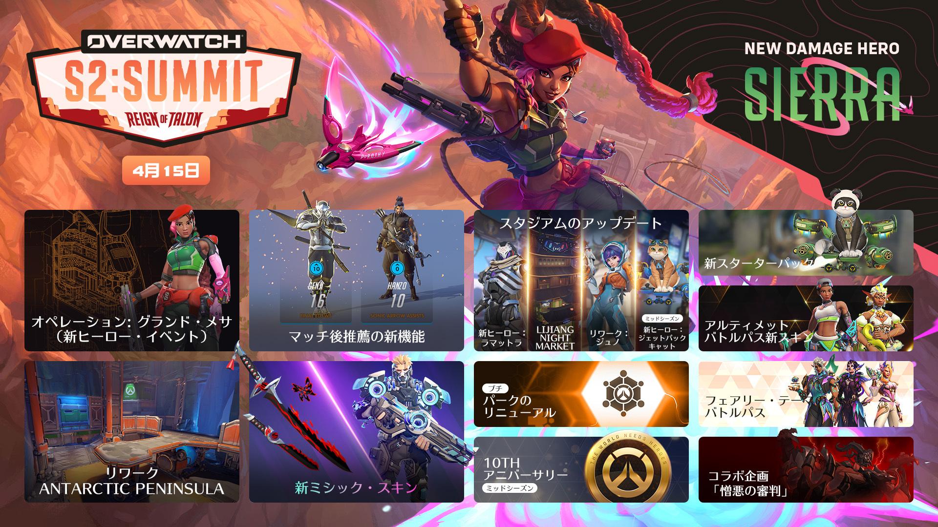 Overwatch Temporada 2 Sierra - Novedades de la Temporada 2: Sierra y Evento Especial