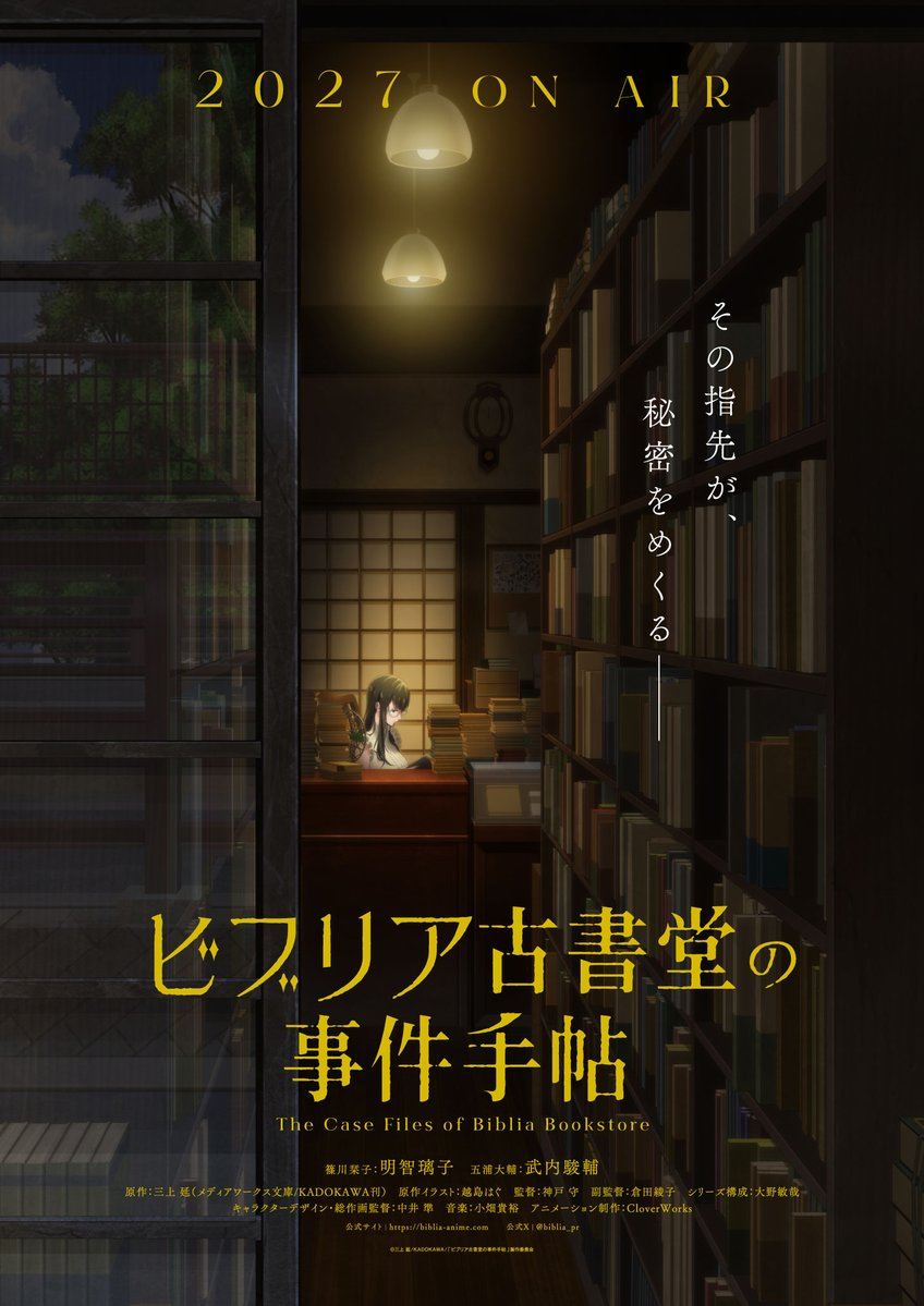 Anime Biblia Bookstore - Reparto Principal
