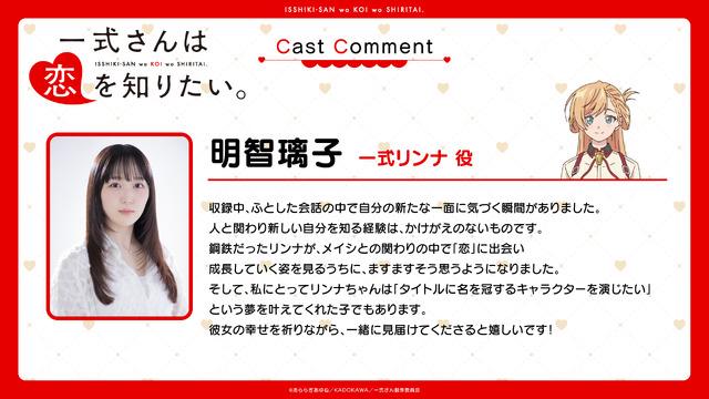 anime Isshiki san - Los Protagonistas y Sus Voces en el anime Isshiki-san